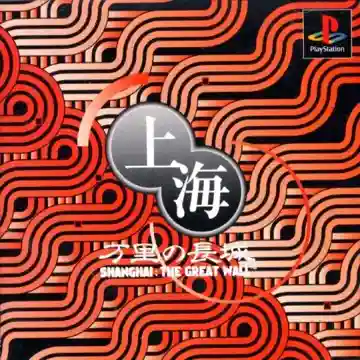 Shanghai - Banri no Choujou (JP)